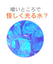 光るコースター
