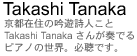 takashi tanaka